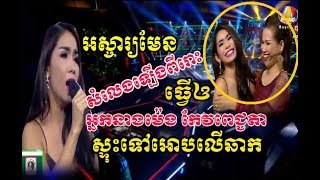 សំនៀងឯក  Somneang Ek  BayonTV  Carabao concert  Khmer National song Contest [upl. by Diley712]