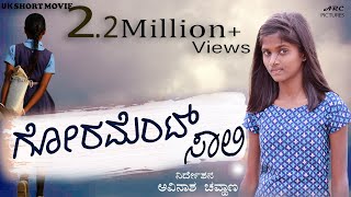 Gorament Saali  Kannada Short film  Avinasha Chouhan  smart moviesRenushree Chouhan Inadianfilm [upl. by Nagiam]