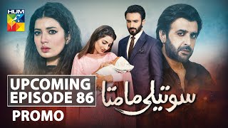 Soteli Maamta  Upcoming Episode 86  Promo  HUM TV  Drama [upl. by Fleta]