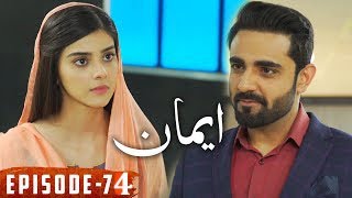 Emaan  Fresh Episode 74  LTN Family  Humara Ghar [upl. by Calvo]