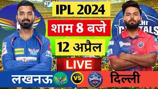 🔴Live LSG VS DC 26th Match Live  TATA IPL 2024  Live Cricket Match  Cricket 19  lsgvsdc [upl. by Llednav]