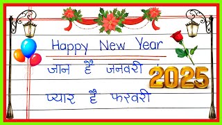 Naye Saal Ki Shayari 2025  Happy New Year Shayari  1 January Shayari  नये साल पर शायरी [upl. by Ahseik]