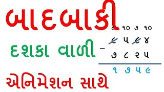 ચાર અંક ની બાદબાકી  Char Ank Ni Badbaki  Maths  Basic Maths In Gujarati  By Saral Shixan [upl. by Satsoc900]