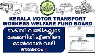 Kerala Motor Transport Workers Welfare Fund Board Online Payment  Pay vehicle kshemanidhi online [upl. by Sadoff]