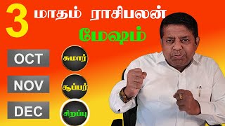 Mesham Rasi 2022  October  நன்மை  November  சூப்பர் December  சிறப்பு [upl. by Savil]