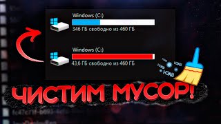 Как очистить ВЕСЬ КЭШ на компьютере Оптимизация windows 10 [upl. by Flosi]