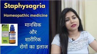 Staphysagria homeopathic medicine benefits amp uses  Staphysagria 30  Staphysagria 200 uses in hindi [upl. by Nosnarb]