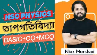 তাপগতিবিদ্যা hsc। HSC physics 2nd paper। Thermodynamics। HSC Powerplay Class। Basic MCQ and CQ [upl. by Magnum]