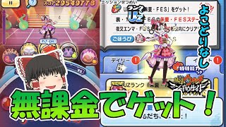 イベント解説！挑戦者と朱夏の倒し方【ぷにぷに】【ゆっくり実況】 [upl. by Giark712]