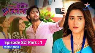 EPISODE82 PART1  Kusum ne Saroj ko bhadkaaya  Woh Toh Hai Albelaa वो तो है अलबेला [upl. by Latton]