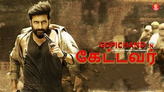 கேட்டவர்  Tamil Full Movie  Tamil Super Hit movies  Tamil Dubbed new movie  Full Movie Tamil [upl. by Ibbie144]