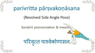 Sanskrit pronunciation for Yoga pose  Parivrtta Parsvakonasana [upl. by Evalyn]