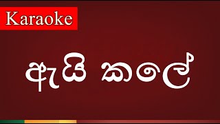 Ai kale  ඇයි කලේ   Karaoke Version [upl. by Adidnac]