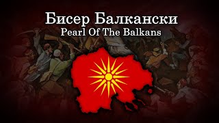 quotБисер Балканскиquot  Macedonian Patriotic Song [upl. by Einial]