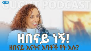 ዘበናይ ነኝ Interior designerEvent Organizer  Gugut Ep 158 [upl. by Dani318]