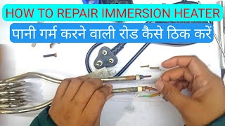 How to Repair Electric Immersion Water Heater at Home in Hindi  Pani Garam Karne Vali Rod thik kre [upl. by Ramsden]