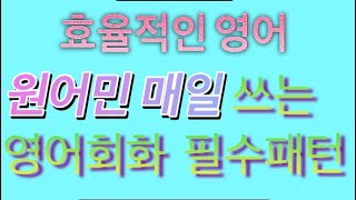 효율적인 영어 듣기 트레이닝 1시간 영어 연속 듣기 [upl. by Lombardi981]