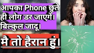 आपका Phone छुते ही लोग डर जाएगें। बिल्कुल जादु। Socking Lock  Android App 2018  My Smart Support [upl. by Marguerita]