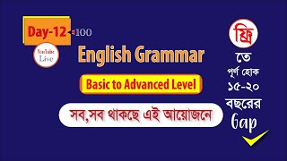 Day12 English Grammar [upl. by Trahurn]