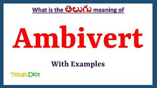 Ambivert Meaning in Telugu  Ambivert in Telugu  Ambivert in Telugu Dictionary [upl. by Andeee]