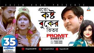 Eto Kosto Buker Vitor  Promit  Sweety  এতো কষ্ট বুকের ভিতর  Trishna amp Ador  Music Video [upl. by Thaddaus]