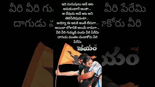 Jayam movie song lyric song telugu love music [upl. by Ardnas236]