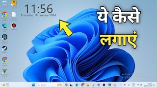 Laptop Me Desktop Per Clock Kaise Lagaye  Pc Ki Screen me Clock Kaise Lagaye [upl. by Bernarr]