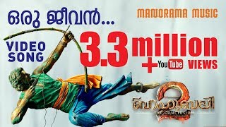 Oru Jeevan Bahuthyagam  Video Song  Baahubali 2 The Conclusion  Manorama Music [upl. by Aelyak]