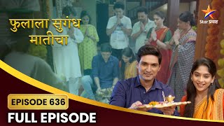 फुलाला सुगंध मातीचा Full Episode 636  जामखेडकरांची जन्माष्टमी पुजा  Star Pravah [upl. by Silva]