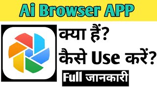 Ai Browser App Kaise Use kare  How To Use Ai Browser app in Hindi [upl. by Reiss]