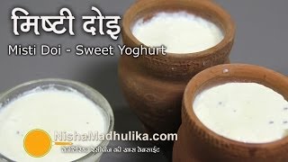 Mishti Doi  Bengali Sweet Yogurt  Mitha Dahi [upl. by Ossy]