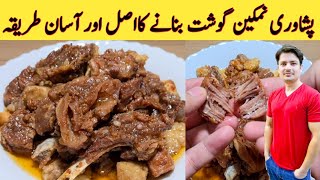 Namkeen Gosht Recipe By Ijaz Ansari  پشاوری نمکین گوشت بنانے کا صحیح اور آسان طریقہ  Easy Method [upl. by Erika]