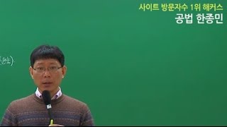 공인중개사학원 해커스 공법 한종민 기본이론 21강 [upl. by Atenik]