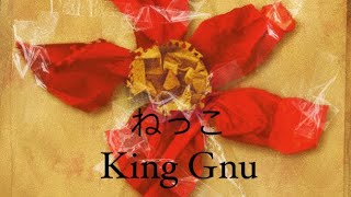 「King Gnu  ねっこ」日曜日劇 「海に眠るダイアモンド」新曲 [upl. by Marsh901]