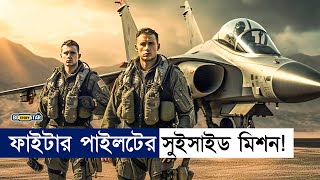 এই ফাইটার পাইলট তো পুরাই আগুনMovie Explained in BanglaTopGun Maverick [upl. by Eanej]