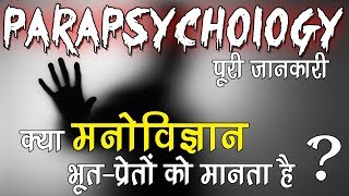 ParaPsychology  Psychology in Hindi [upl. by Andriette]