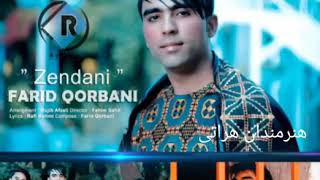 Farid Qorbani quotZendaniquot New Afghan Song 2018 فرید قربانی زندانی [upl. by Larimore]