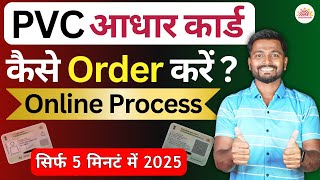 PVC Aadhar Card Kaise Mangaye  Plastic adhar card kaise order kare 2025 [upl. by Heimer]