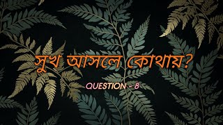 “সুখ কী” সেই সম্পর্কে জানুন  Learn about quotWhat is happinessquot Question 8 🌸☕ [upl. by Isidore211]