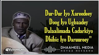 Heestii  Daalo Aragtideedaay  Cabadalla Yuusuf Hanuuniye  Hees Qaraami Xul ah  Lyrics [upl. by Pang]