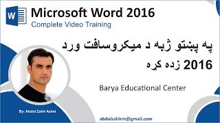 Microsoft Word 2016 Lecture1 Introduction to Word 2016 [upl. by Hermann]