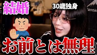 【たぬかな】30歳過ぎても結婚できない理由が納得すぎる【切り抜き】 [upl. by Ahsiken]