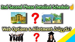 CPGET 2024  2nd Phase Detailed Schedule☝️Web Options and Allotment ఎప్పుడు [upl. by Babita]