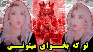 Amir Tataloo  To Ke Bekhay Mitooni  ری اکشن به موزیک تو که بخوای میتونی از امیر تتلو [upl. by Ettinger110]