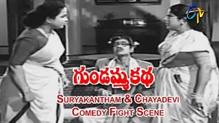 Gundamma Katha Telugu Movie  Suryakantham amp Chayadevi Comedy Fight Scene  NTR  ANR  ETV Cinema [upl. by Gallenz324]