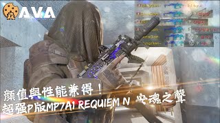 【2K  KR AVA】 This Is The BEST MP7A1 Youve Ever Seen  MP7A1 Requiem N Review [upl. by Samale]