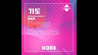 기도  Originally Performed By 정일영 Karaoke Verison [upl. by Aivato]