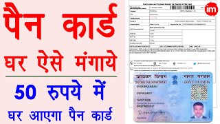 pan card reprint kaise kare  reprint pan card online nsdl  physical pan card apply online 2020 [upl. by Daniels319]