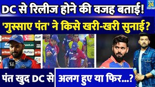 Delhi Capitals से रीटेन ना होने पर पहली बार Rishabh Pant ने तोड़ी चुप्पी जानिए क्या थी असली वजह [upl. by Ader]