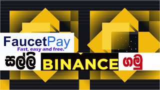 From Faucetpay to Binance withdrawal in Sinhala [upl. by Ahsenik]